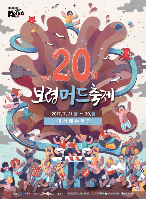 보령머드축제 2017 사진2