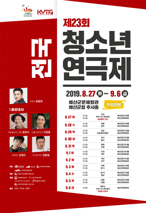 전국청소년연극제 20195