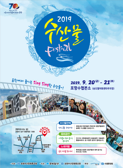 수산물페스티벌 20193