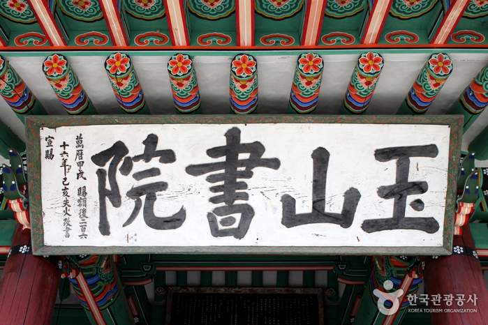 Konfuzianische Akademie Oksanseowon [UNESCO Weltkulturerbe] (옥산서원 [유네스코 세계문화유산])