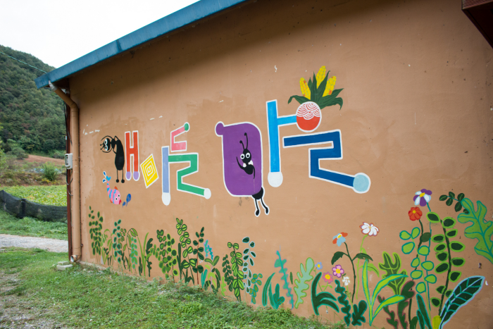 개미들마을