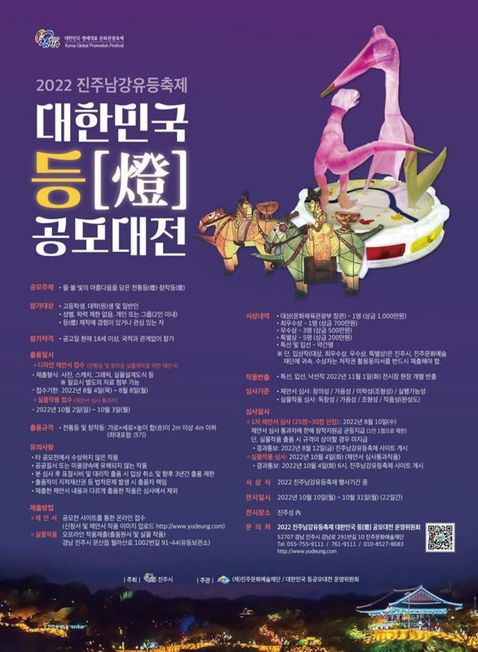 Фестиваль фонарей на реке Намган в Чинчжу (진주 남강유등축제)