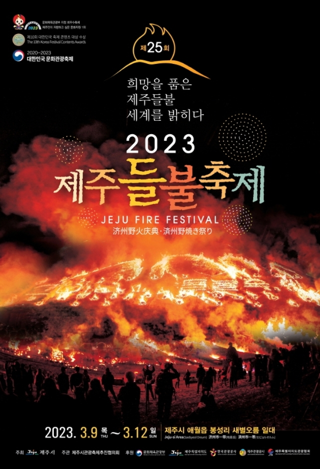 Jeju Feuerfestival (제주들불축제)