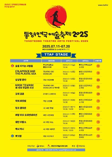 제17회 통영연극예술축제