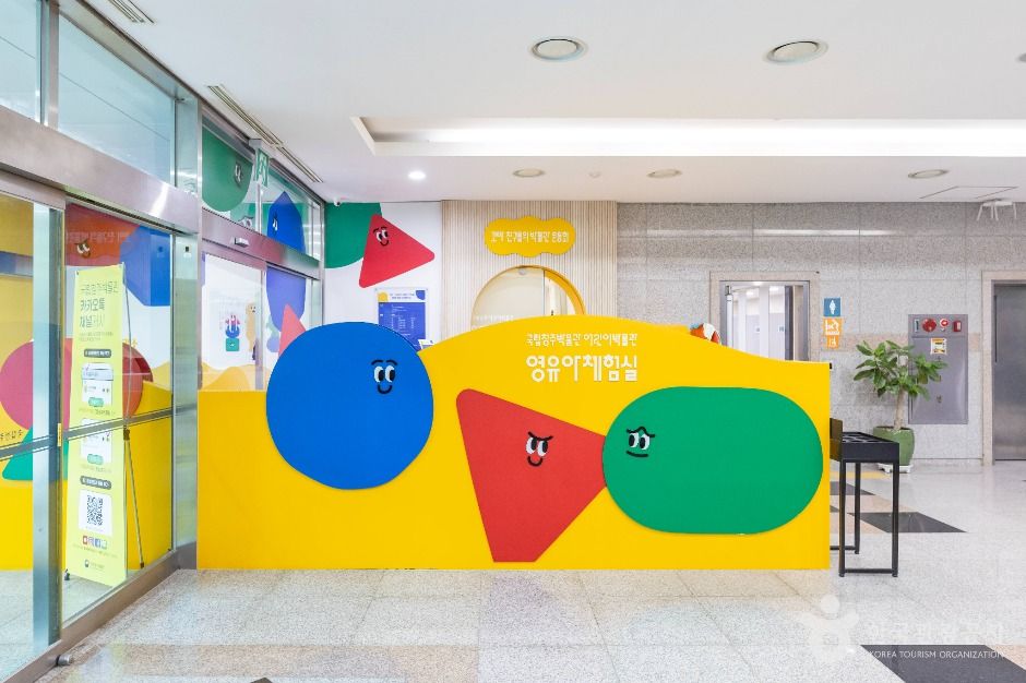 국립청주박물관 어린이박물관