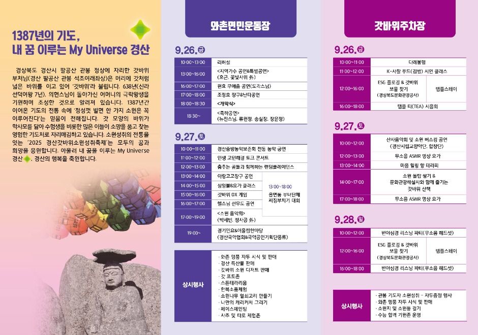 2025 경산 갓바위소원성취축제 리플렛 2