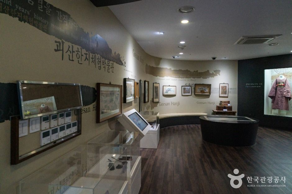 괴산 한지체험박물관