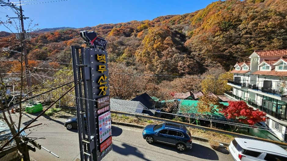 백무산장 황토방 펜션