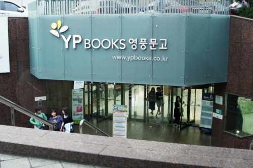 Librairie Youngpoong (YP Books - Branche de Jongno) (영풍문고-종로점)