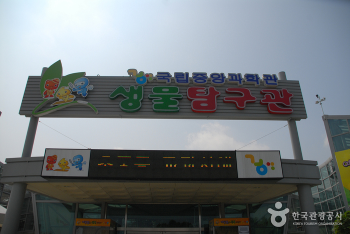 National Science Museum (국립중앙과학관)