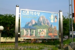 신촌약수탕_04