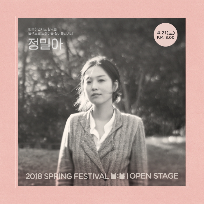 봄:봄 SPRING FESTIVAL 2018 사진6