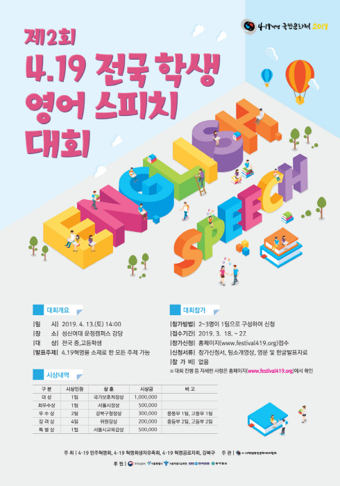 4·19혁명국민문화제 20191