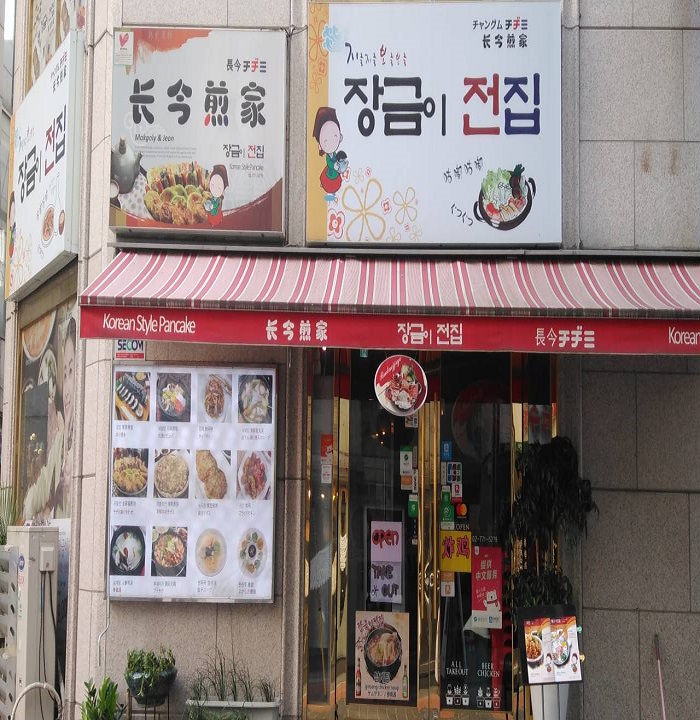 Janggeumi Jeonjip (장금이전집)