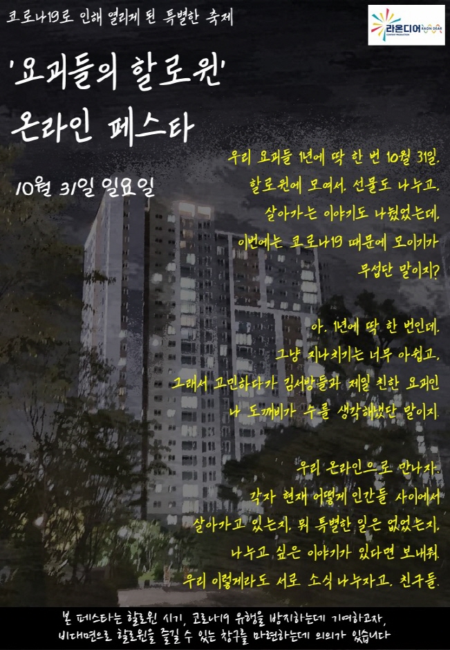 요괴들의 할로윈 온라인 페스타