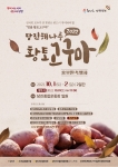 당진해나루 황토고구마 홍보판촉행사