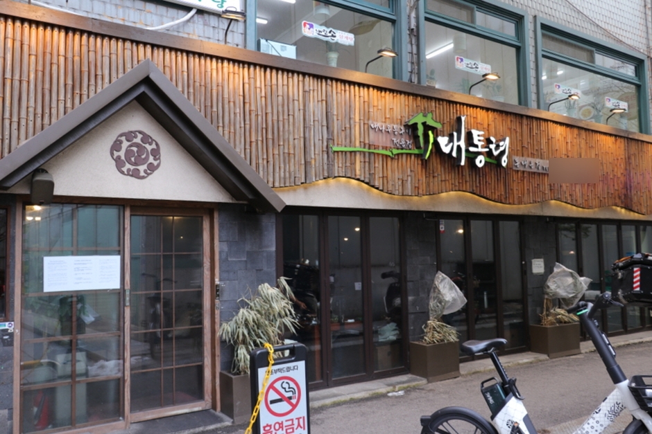 五花肉专门店总统（삼겹살전문점대통령）