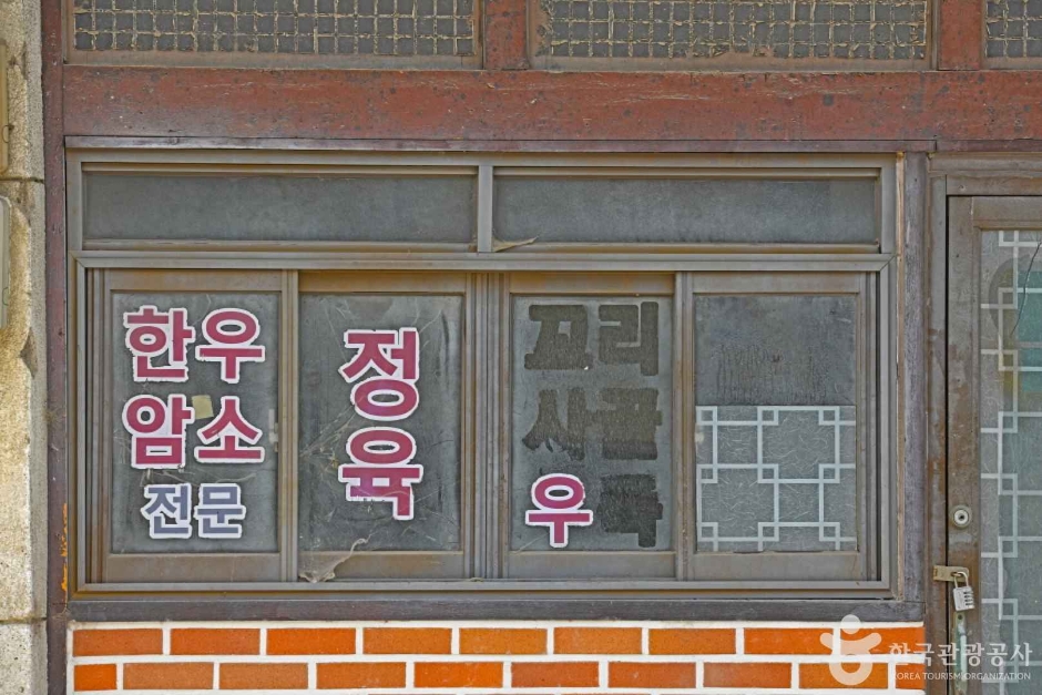 만양정육점