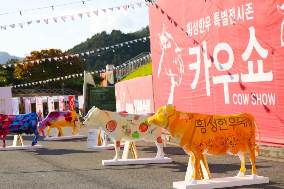 횡성한우축제