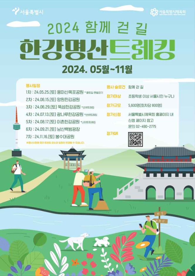 2024 한강명산트레킹