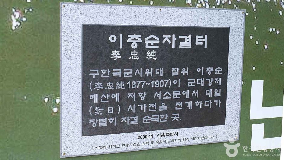 이충순 자결 터