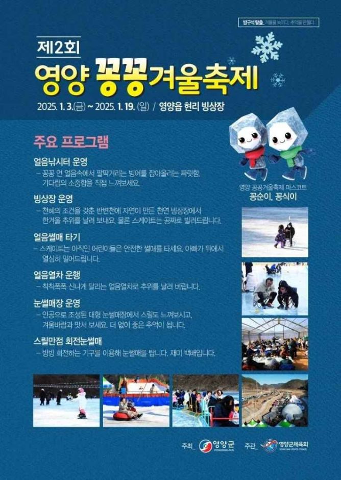 thumbnail-영양꽁꽁겨울축제-35