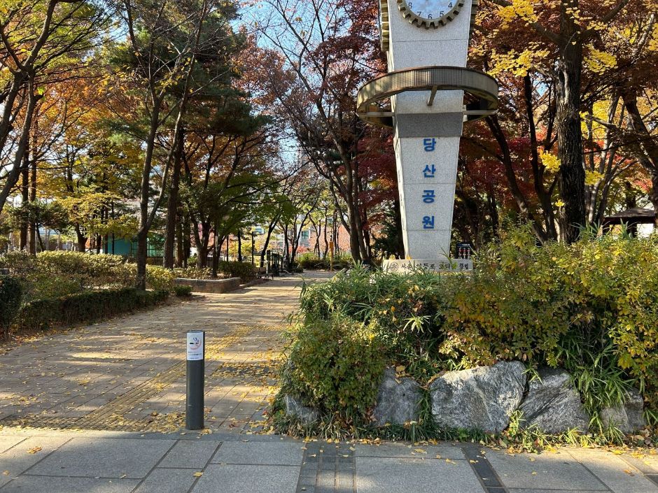 당산공원_입구