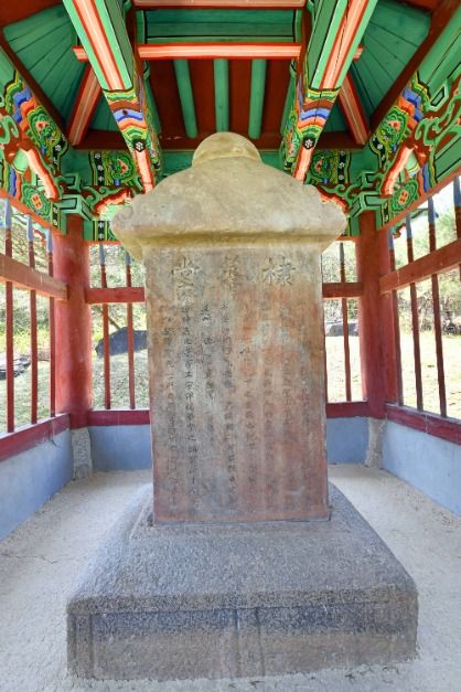 청주 체화당사 및 사적비