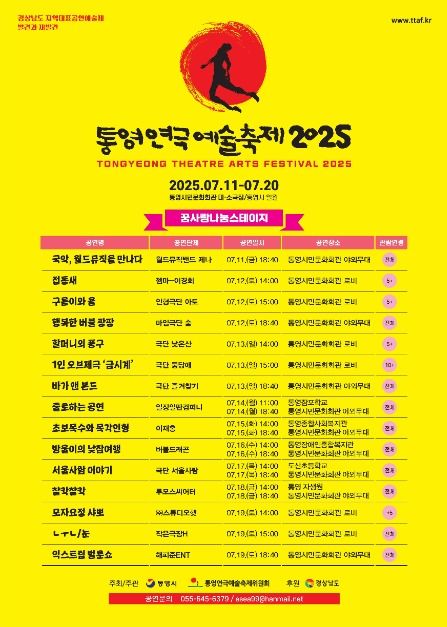 제17회 통영연극예술축제