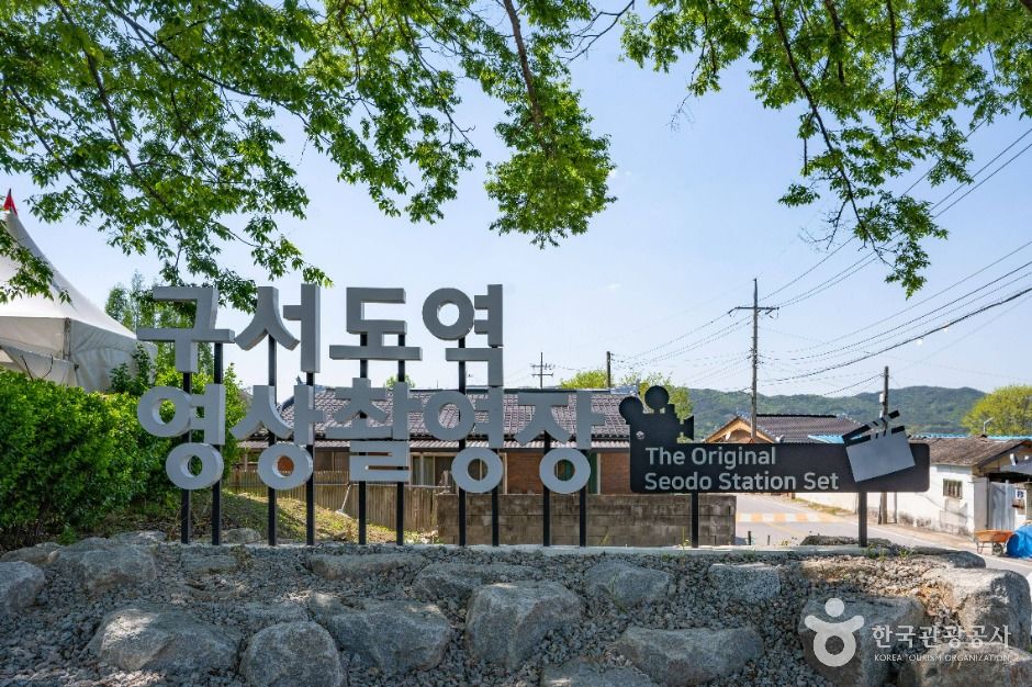 남원_구 서도역 (5)