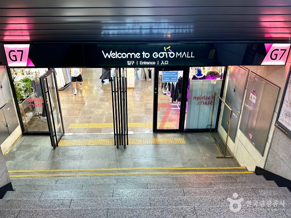 고투몰(강남터미널 지하쇼핑몰)