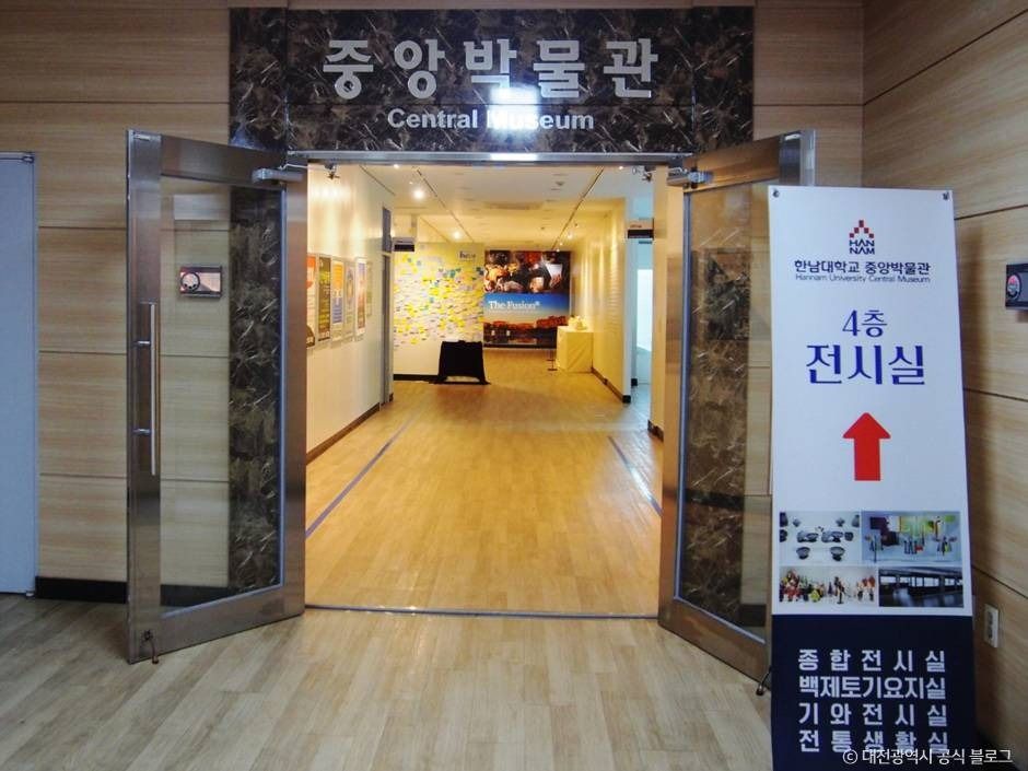 한남대학교 중앙박물관