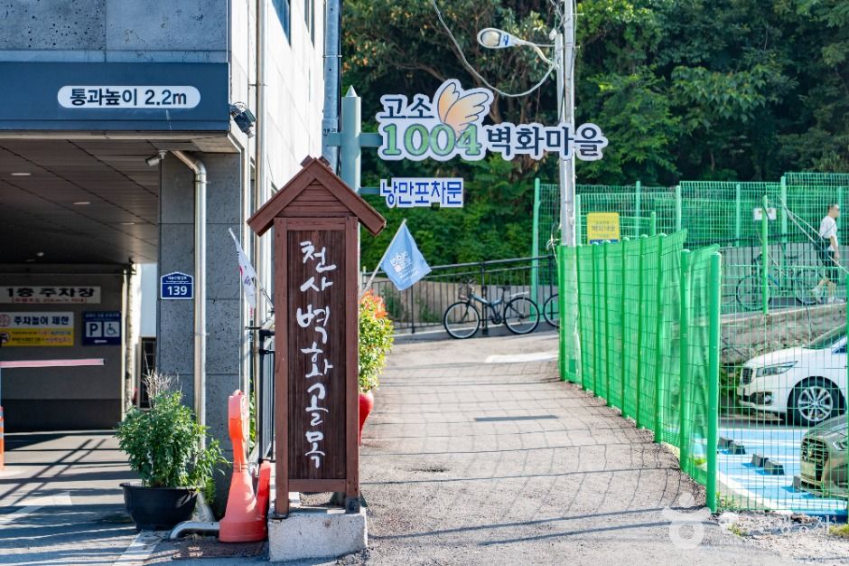 여수_고소동 천사벽화마을 (1)