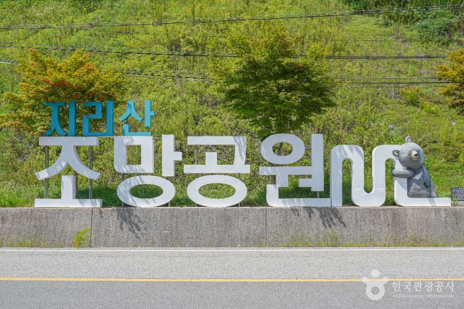 오도재와 지리산조망공원