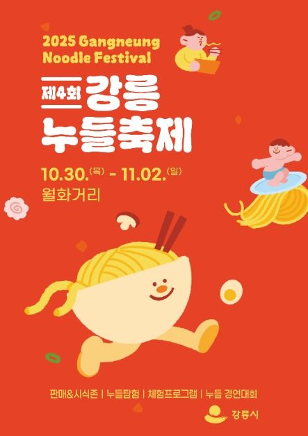 thumbnail-강릉누들축제-38