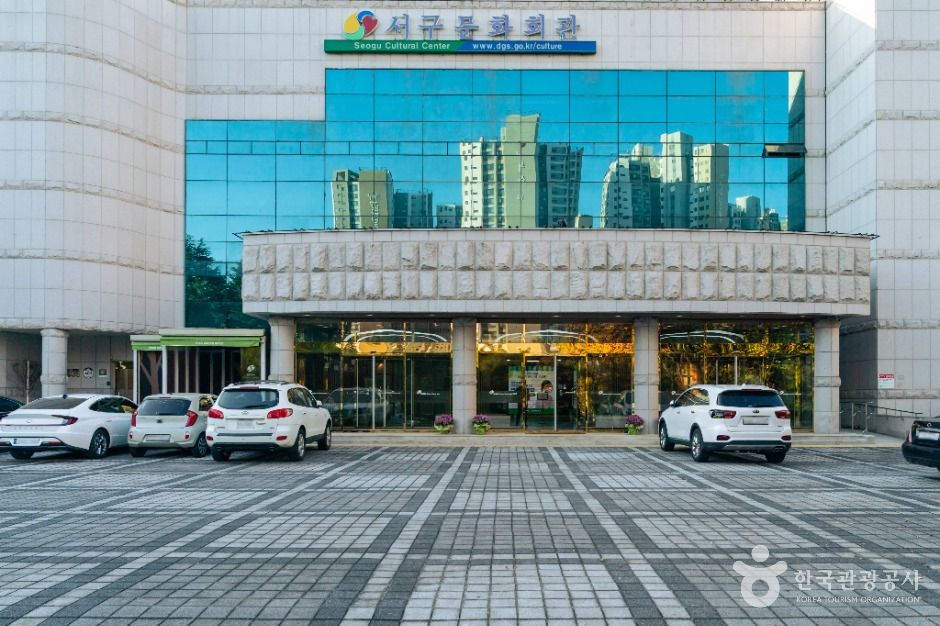 대구서구문화회관