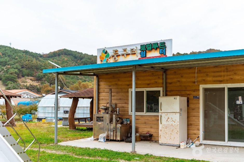 둥구리 농촌체험휴양마을