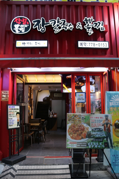 남대문 장칼국수&족발1