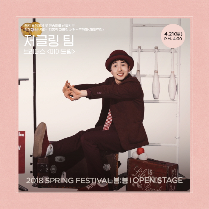 봄:봄 SPRING FESTIVAL 2018 사진7