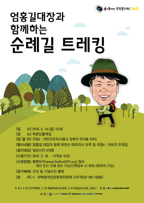 4·19혁명국민문화제 20192