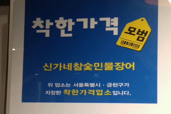 신가네 참숯 민물장어0