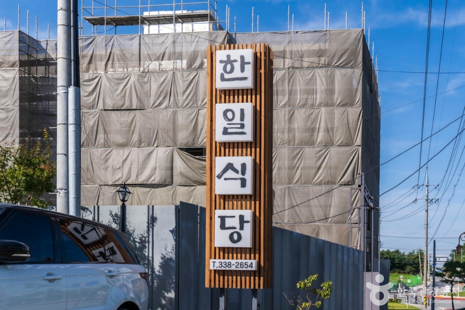 韩一餐厅（礼山插桥）（한일식당(예산 삽교)）