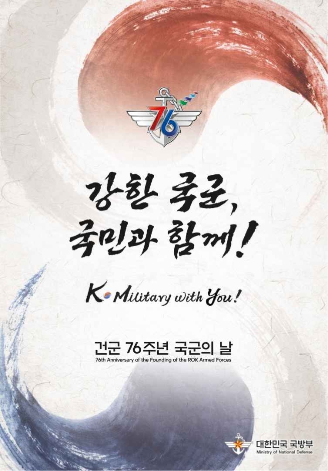 건군 76주년 국군의 날