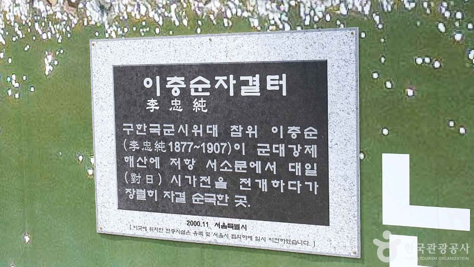 이충순 자결 터