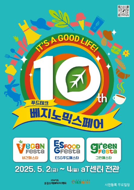 Vegenomics Fair (Vegan Festa / Green Festa / ESG Food Festa) (푸드테크 베지노믹스페어 (비건페스타ㅣ그린페스타ㅣESG푸드페스타))