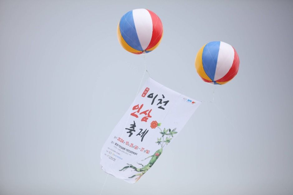 Festival del Ginseng y la Salud de Icheon (이천인삼건강축제)
