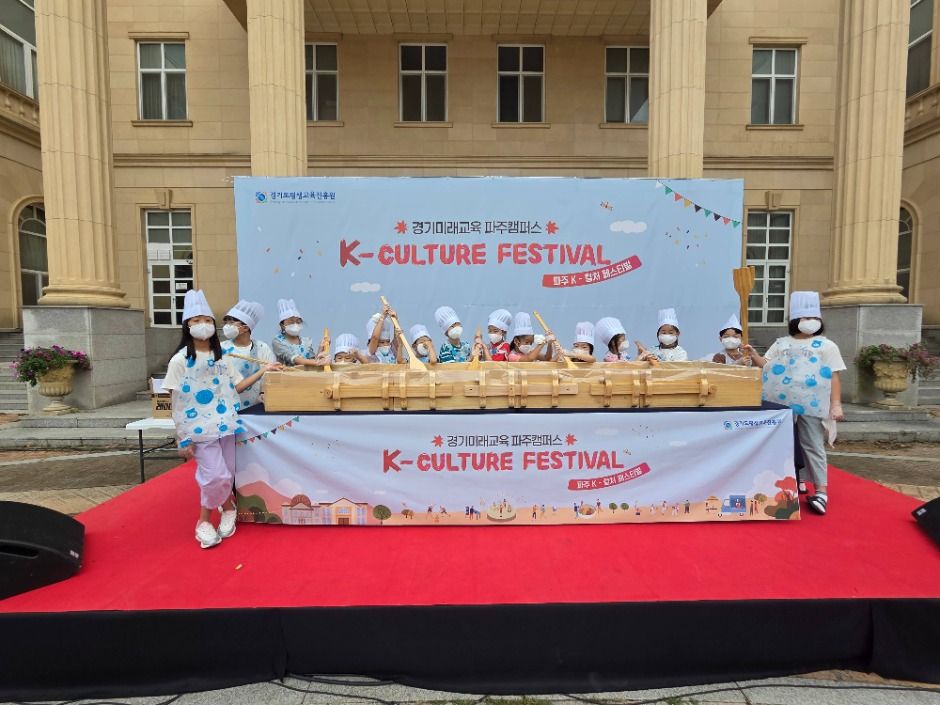 파주 케이컬처페스티벌