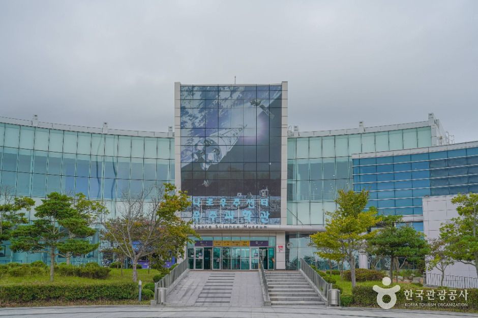 나로우주센터 우주과학관