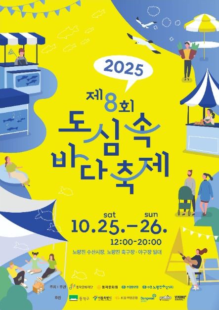 도심속 바다축제