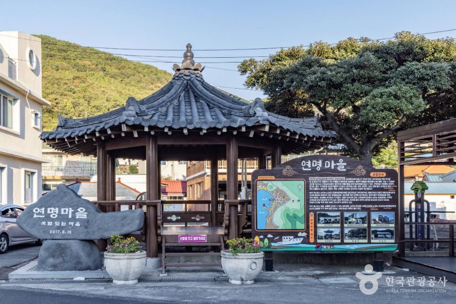 연명어촌체험휴양마을